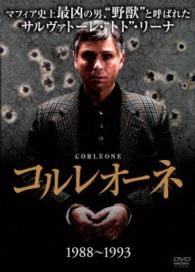 コルレオーネ（１９８８－１９９３）