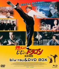 燃えよ！じじぃドラゴン　龍虎激闘　ｂｌｕ－ｒａｙ＆ＤＶＤ　ＢＯＸ Ｂｌｕ－ｒａｙ　Ｄｉｓｃ