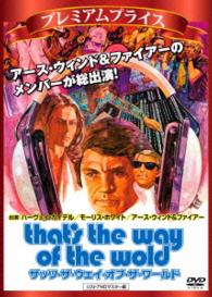プレミアムプライス版　ザッツ・ザ・ウェイ・オブ・ザ・ワールド　リストアＨＤマスター版