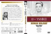 ローマの休日