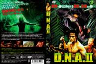 Ｄ．Ｎ．Ａ．Ⅱ　ＨＤマスター版