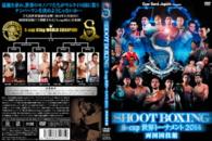 ＳＨＯＯＴ　ＢＯＸＩＮＧ　Ｓ－ｃｕｐ世界トーナメント２０１４　両国国技館