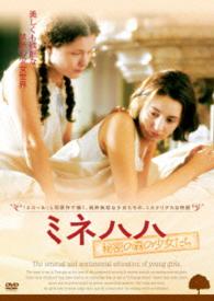 ミネハハ　秘密の森の少女たち