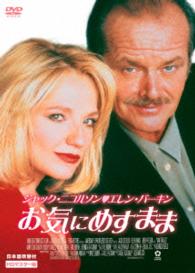 プレミアムプライス版　お気にめすまま　ＨＤマスター版《数量限定版》
