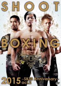 ＳＨＯＯＴ　ＢＯＸＩＮＧ２０１５～ＳＢ３０　Ａｎｎｉｖｅｒｓａｒｙ～ａｃｔ．２