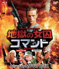 地獄の女囚コマンド　ＨＤマスター版　ｂｌｕ－ｒａｙ＆ＤＶＤ　ＢＯＸ Ｂｌｕ－ｒａｙ　Ｄｉｓｃ