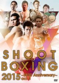 ＳＨＯＯＴ　ＢＯＸＩＮＧ２０１５～ＳＢ３０ｔｈ　Ａｎｎｉｖｅｒｓａｒｙ～ａｃｔ．３