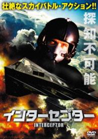 プレミアムプライス版　インターセプター《数量限定版》