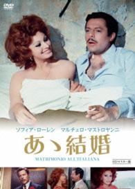 あゝ結婚　ＨＤマスター版