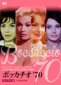 ボッカチオ’７０　ＨＤマスター版＜全長版＞