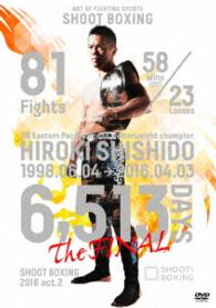 ＳＨＯＯＴ　ＢＯＸＩＮＧ２０１６　ａｃｔ．２