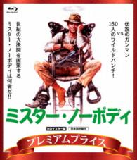 プレミアムプライス版　ミスター・ノーボディ　ｂｌｕ－ｒａｙ《数量限定版》 Ｂｌｕ－ｒａｙ　Ｄｉｓｃ