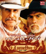 ロンサム・ダブ　第四章　～帰郷～　ｂｌｕ－ｒａｙ Ｂｌｕ－ｒａｙ　Ｄｉｓｃ