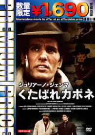 プレミアムプライス版　ジュリアーノ・ジェンマ　くたばれカポネ　ＨＤマスター版《数量限定版》