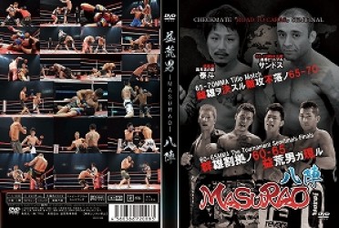 益荒男-MASURAO- 第八陣