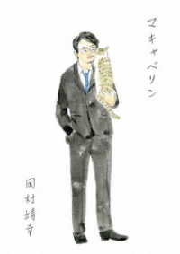岡村靖幸／マキャベリン
