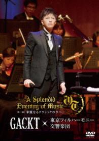 ＧＡＣＫＴ／ＧＡＣＫＴ×東京フィルハーモニー交響楽団　第二回「華麗なるクラシックの夕べ」