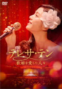 テレサ・テン　歌姫を愛した人々　ＤＶＤ－ＢＯＸ３