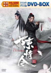 陳情令　スペシャルプライス版ＤＶＤ－ＢＯＸ１
