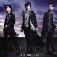 ＢＲＥＡＫＥＲＺ／ＷＩＴＨ　ＹＯＵ