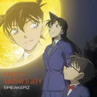 ＢＲＥＡＫＥＲＺ／ＳＷＥＥＴ　ＭＯＯＮＬＩＧＨＴ（名探偵コナン盤）