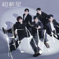 超新星／ＨＥＡＶＥＮ
