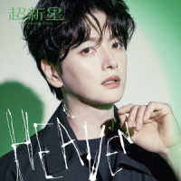 超新星／ＨＥＡＶＥＮ（完全生産限定ソロ盤－ＳｕｎｇＪｅ－）