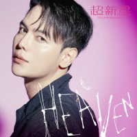 超新星／ＨＥＡＶＥＮ（完全生産限定ソロ盤－ＪｉＨｙｕｋ－）