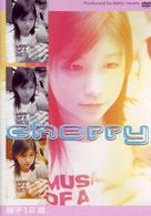 ＣＨＥＲＲＹ　近藤桜子