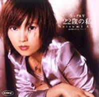 安倍なつみ／２２歳の私