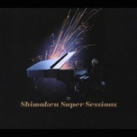 島健／Ｓｈｉｍａｋｅｎ　Ｓｕｐｅｒ　Ｓｅｓｓｉｏｎｓ