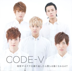 ＣＯＤＥ－Ｖ／何度サヨナラを繰り返したら僕らは強くなれるの？（初回生産限定盤Ｂ）【初回生産限定盤Ｂ／ＤＶＤ付】