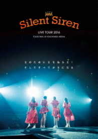 Ｓｉｌｅｎｔ　Ｓｉｒｅｎ／Ｓｉｌｅｎｔ　Ｓｉｒｅｎ　Ｌｉｖｅ　Ｔｏｕｒ　２０１６　Ｓのために　Ｓをねらえ！　そしてすべてがＳになる