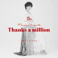 岡本真夜／岡本真夜２５ｔｈ　Ａｎｎｉｖｅｒｓａｒｙ　ＢＥＳＴ　ＡＬＢＵＭ～Ｔｈａｎｋｓ　ａ　ｍｉｌｌｉｏｎ～