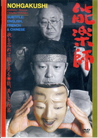 能楽師
