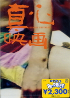 真心