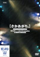 ゴスペラーズ／さかあがり