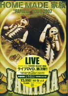 ＨＯＭＥ　ＭＡＤＥ　家族／“ＦＡＭＩＬＩＡ”　ＴＯＵＲ　２００７～平成十九年度　しあわせ家族化計画～ｉｎ　ＳＨＩＢＵＹＡ　ＡＸ