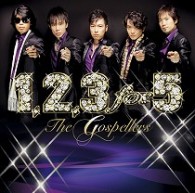 ゴスペラーズ／１，２，３　ｆｏｒ　５