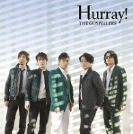 ゴスペラーズ／Ｈｕｒｒａｙ！【通常盤】