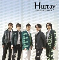 ゴスペラーズ／Ｈｕｒｒａｙ！【初回生産限定盤／ＤＶＤ付】