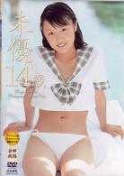 渡辺未優　未優１４歳