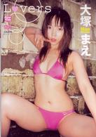 大塚まえ　Ｌｏｖｅｒｓ