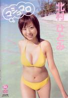 北村ひとみ　マシュマロ
