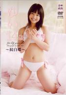 小池唯　ゆい１４歳