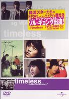 Ｔｉｍｅｌｅｓｓ　～ミュージック・ショートストーリー