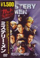 ミステリー・メン