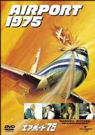 エアポート’７５