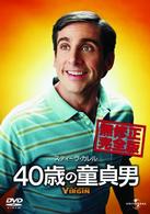 ４０歳の童貞男　無修正完全版