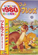 リトルフット　ベスト・オブ・フレンズ